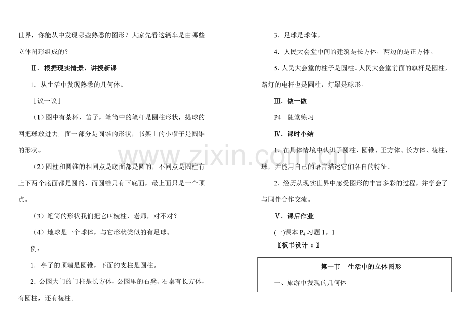 第一、二章.doc_第2页