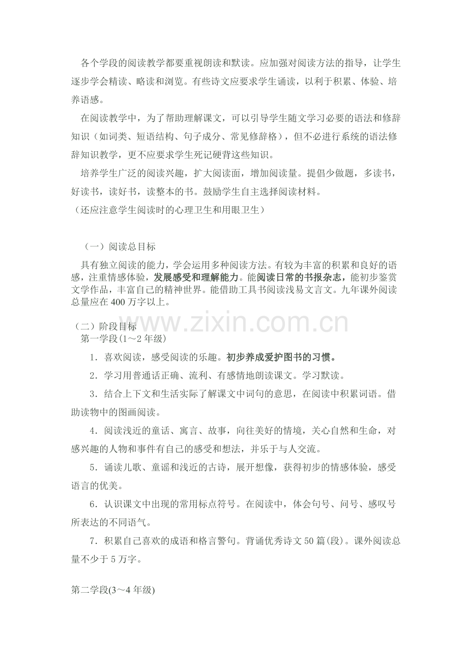 语文课程标准中对于阅读的相关要求.doc_第2页