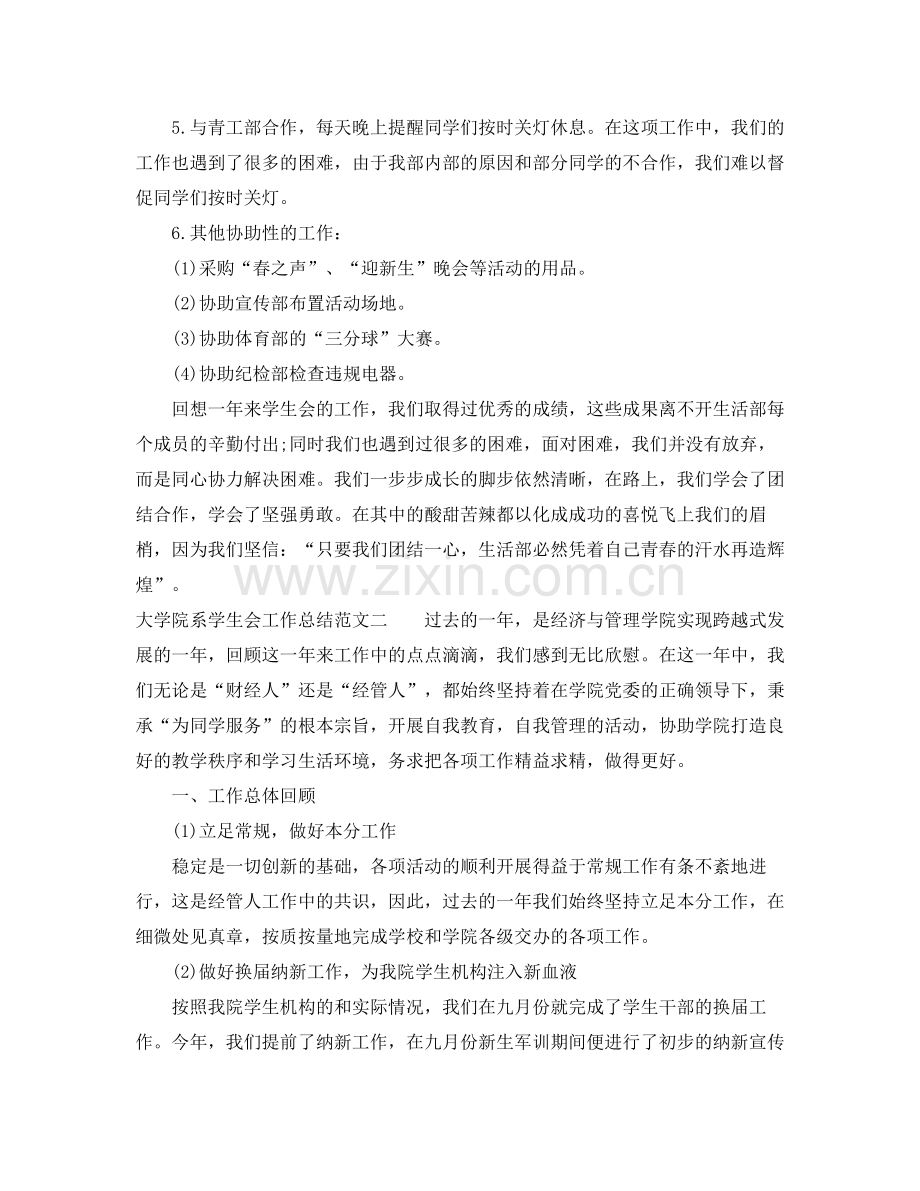 大学院系学生会工作总结范文.docx_第2页