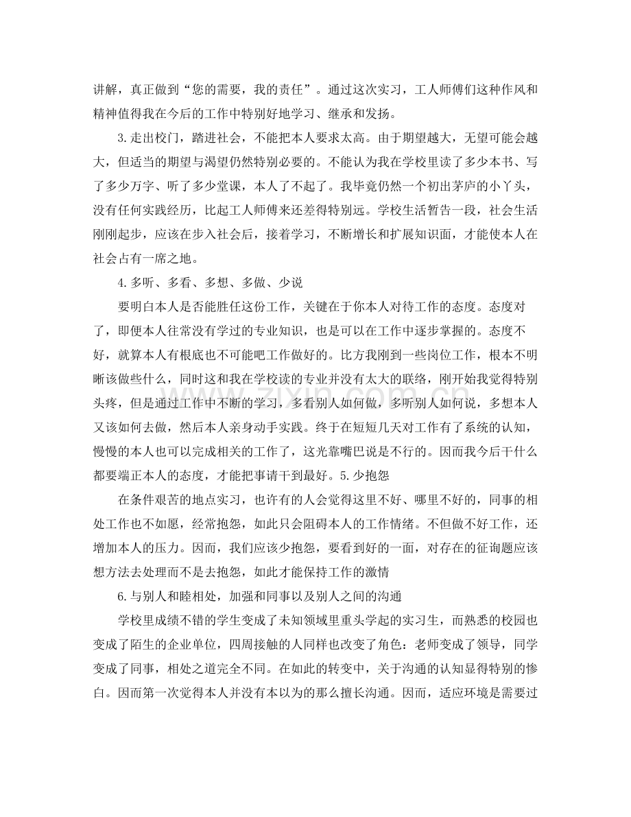 毕业实习个人自我参考总结（通用）.docx_第2页