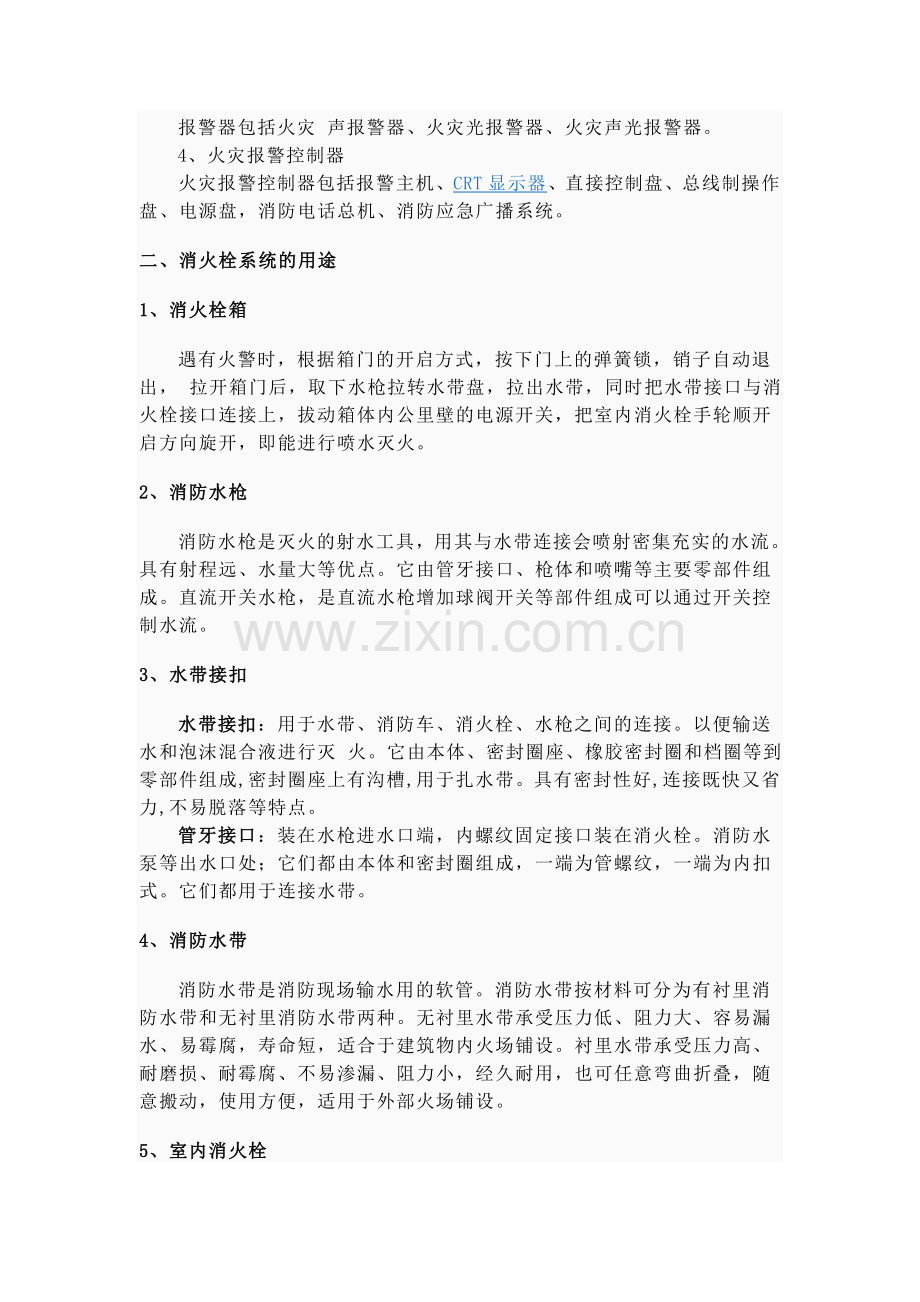 消防器材分类.doc_第2页