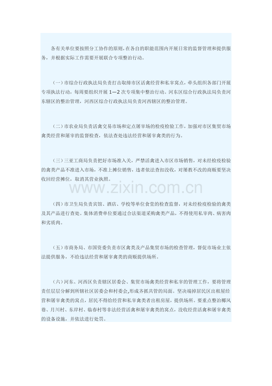 三亚市规范禽类经营和屠宰秩序的管理方案.doc_第2页