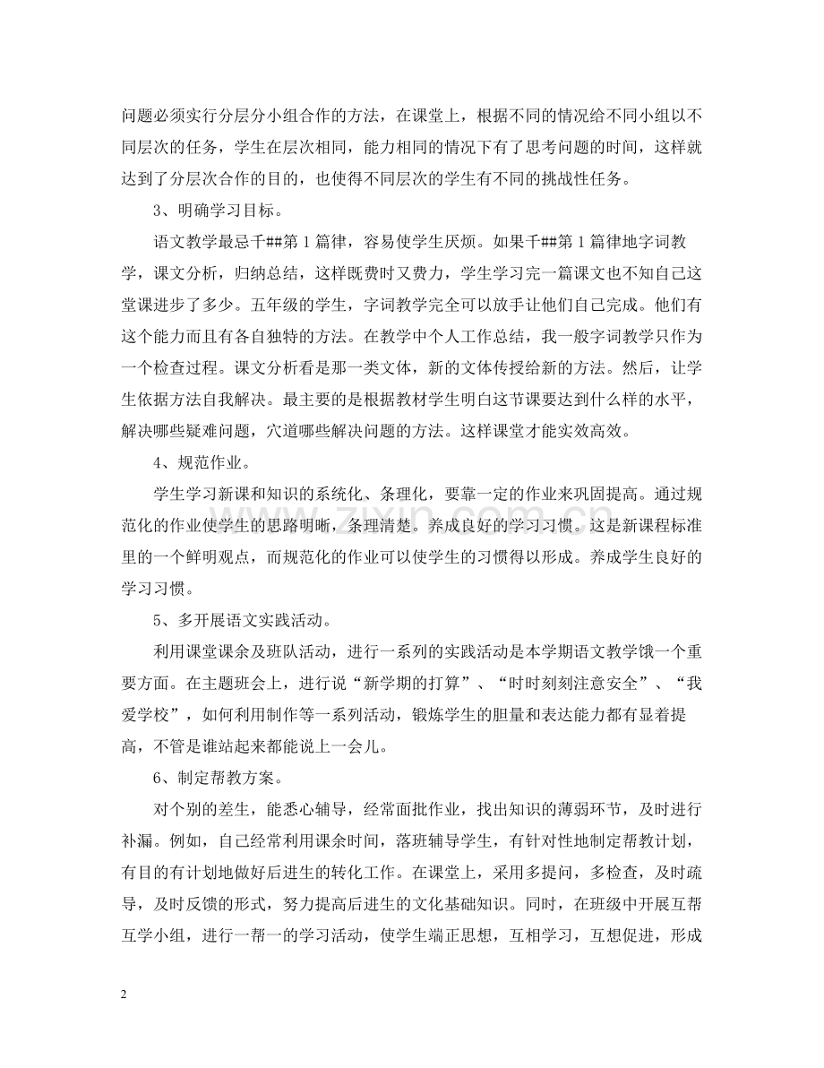 小学教师年度个人思想工作总结.docx_第2页