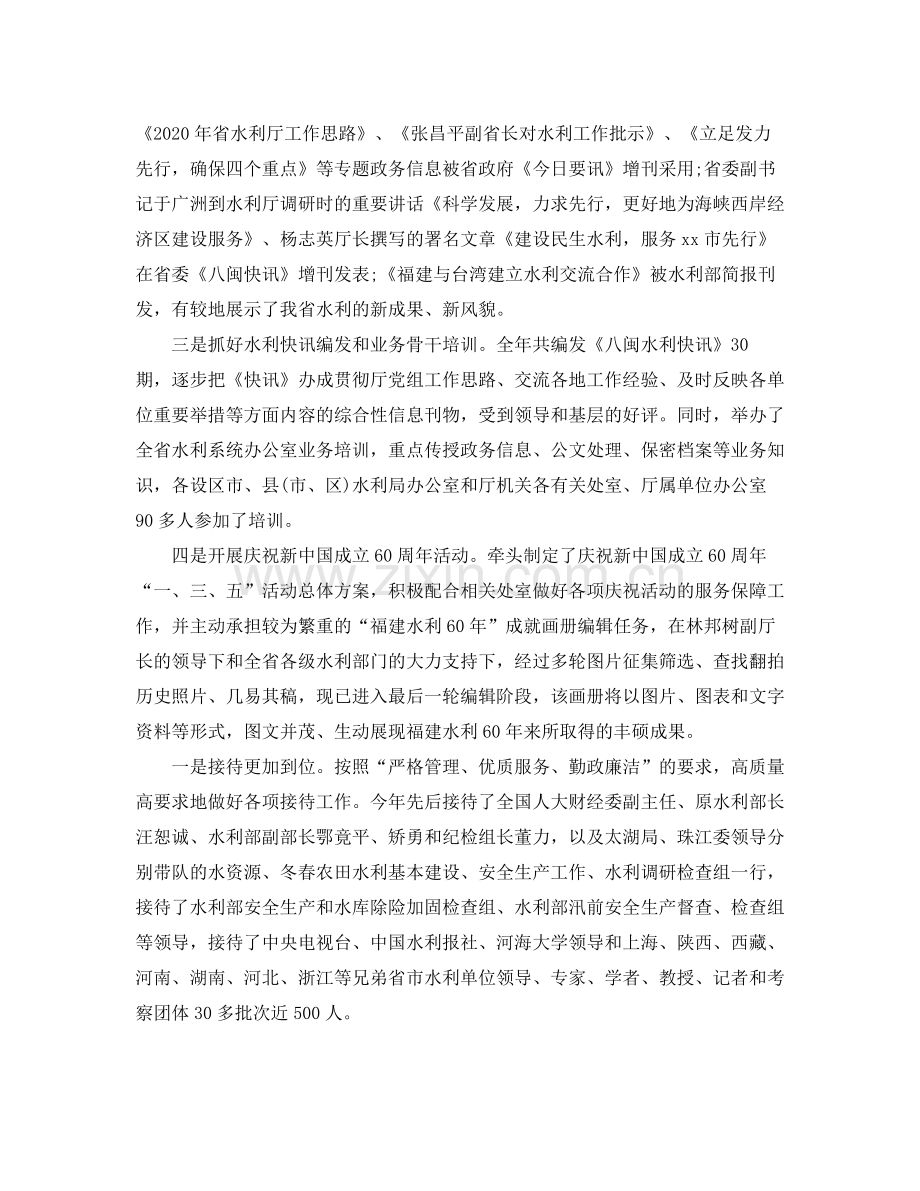 2020年水利厅办公室工作总结.docx_第2页