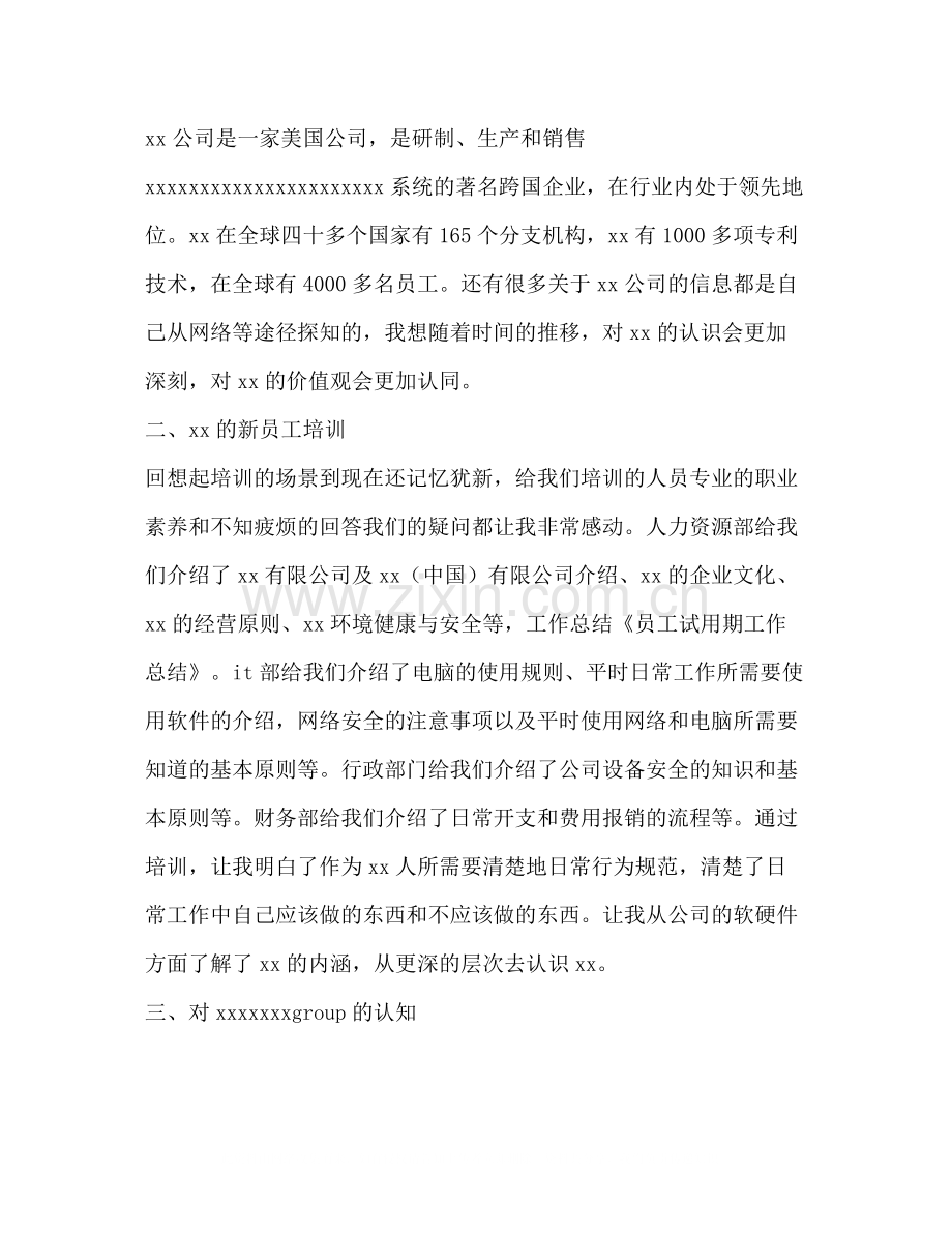 员工试用期工作总结2).docx_第2页