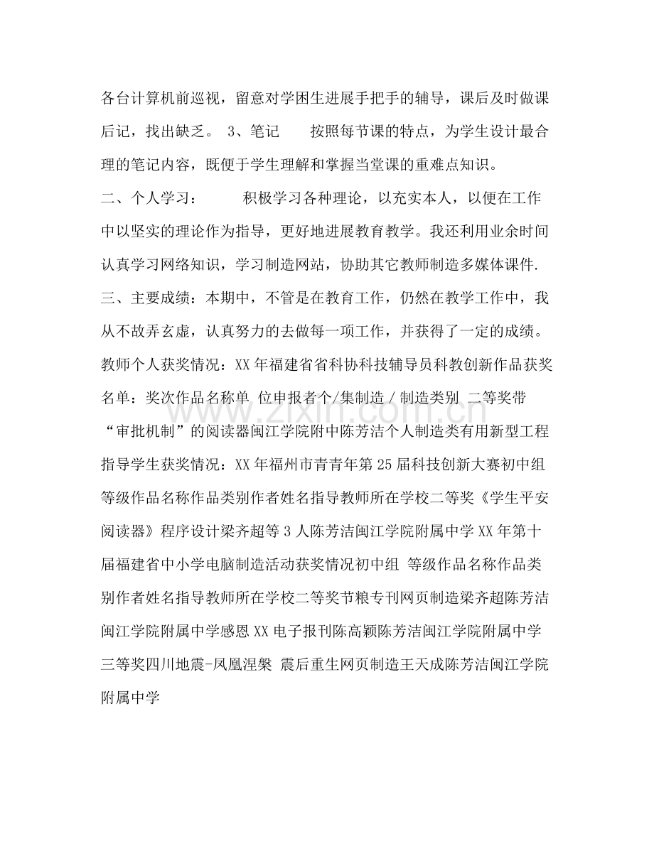 2021年上学期计算机教学工作参考总结.docx_第2页