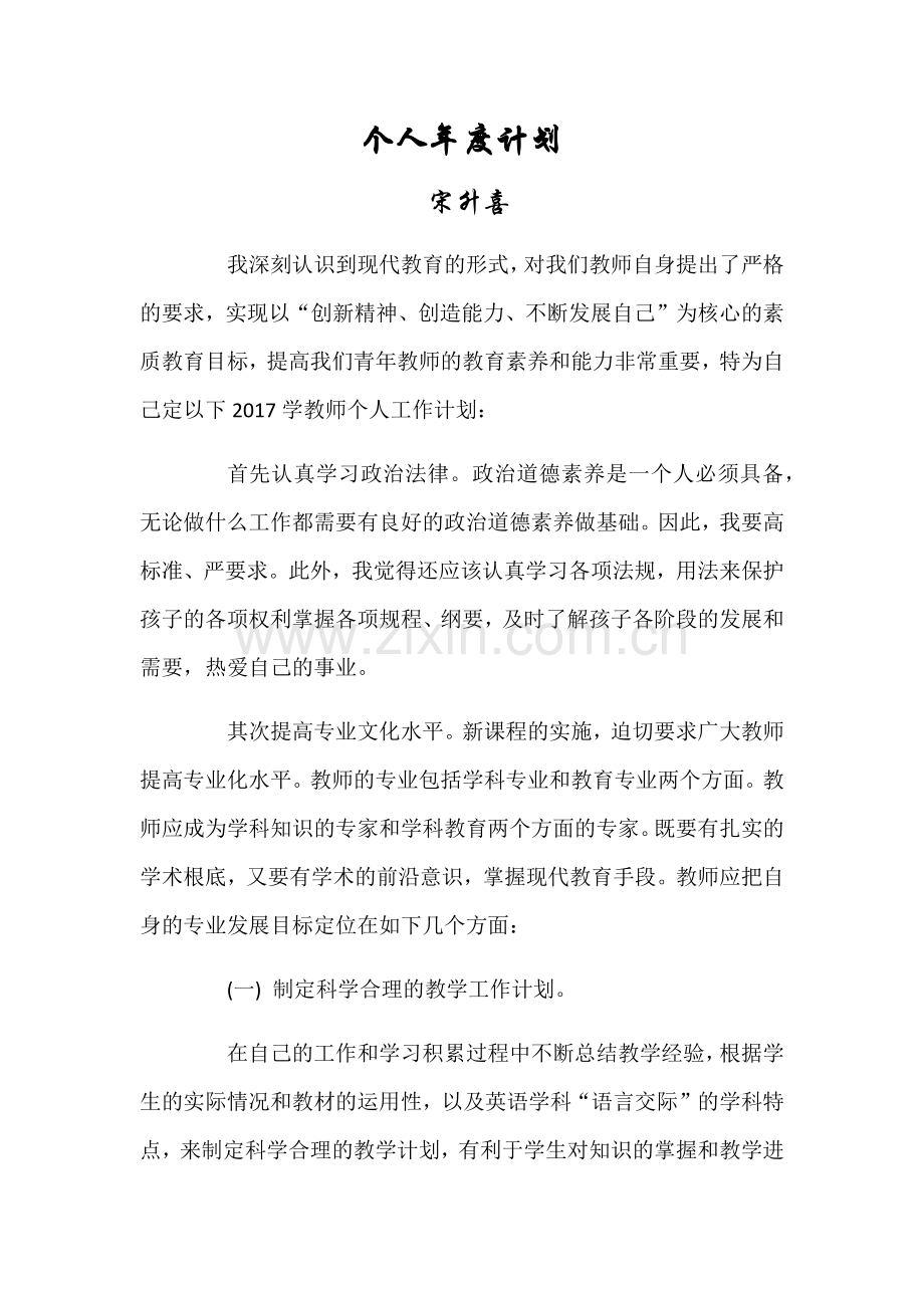个人年度计划.docx_第1页