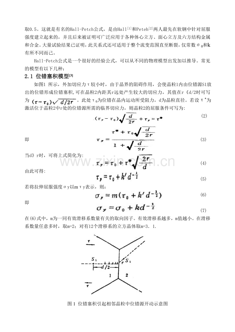 细晶强化的机理及其应用.doc_第2页