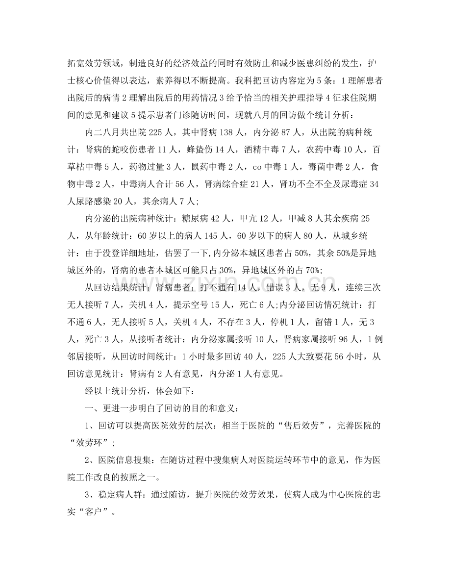 2021年内分泌科护士工作参考总结.docx_第2页