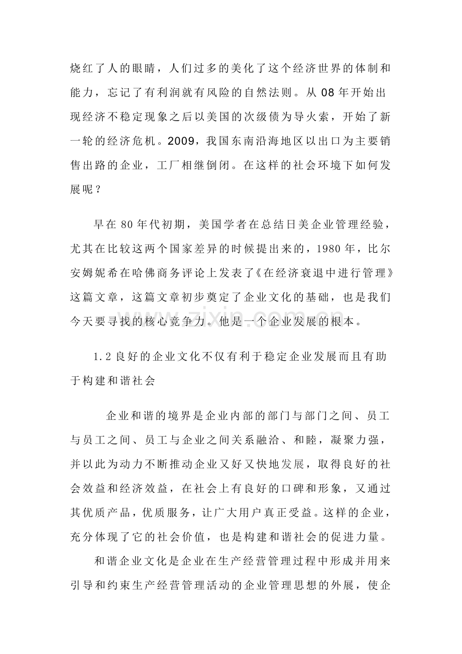 企业文化对企业核心竞争力的研究1.doc_第2页
