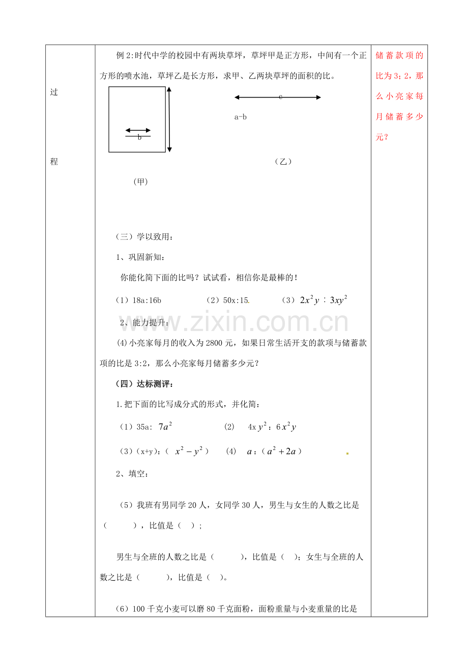 山东省肥城市安站中学八年级数学上册 3.6比和比例教案（1） 青岛版.doc_第2页
