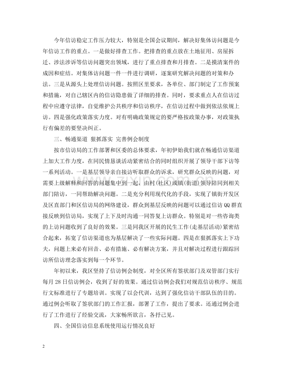 绿园区信访局工作总结.docx_第2页
