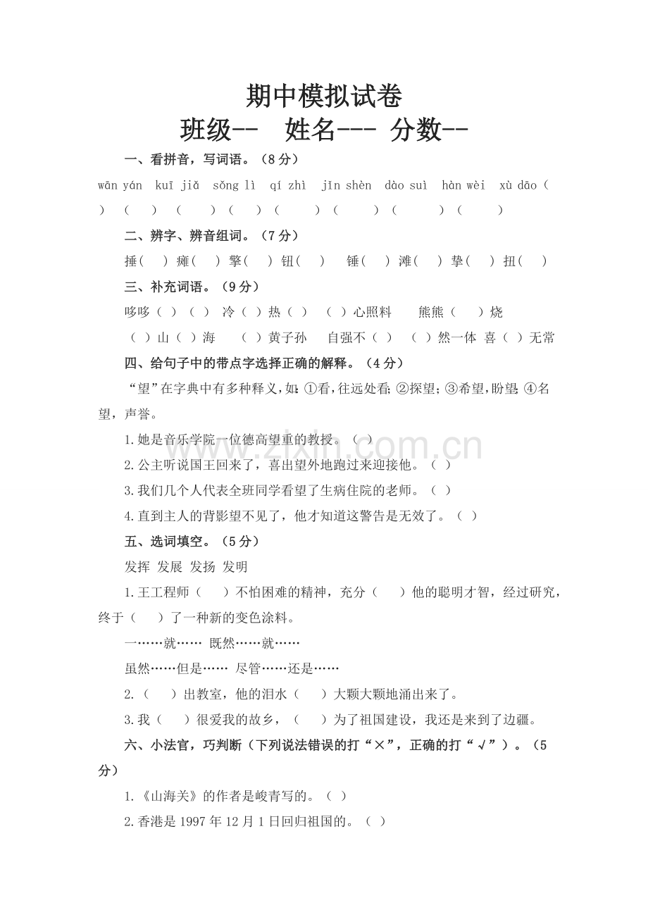 期中模拟.docx_第1页