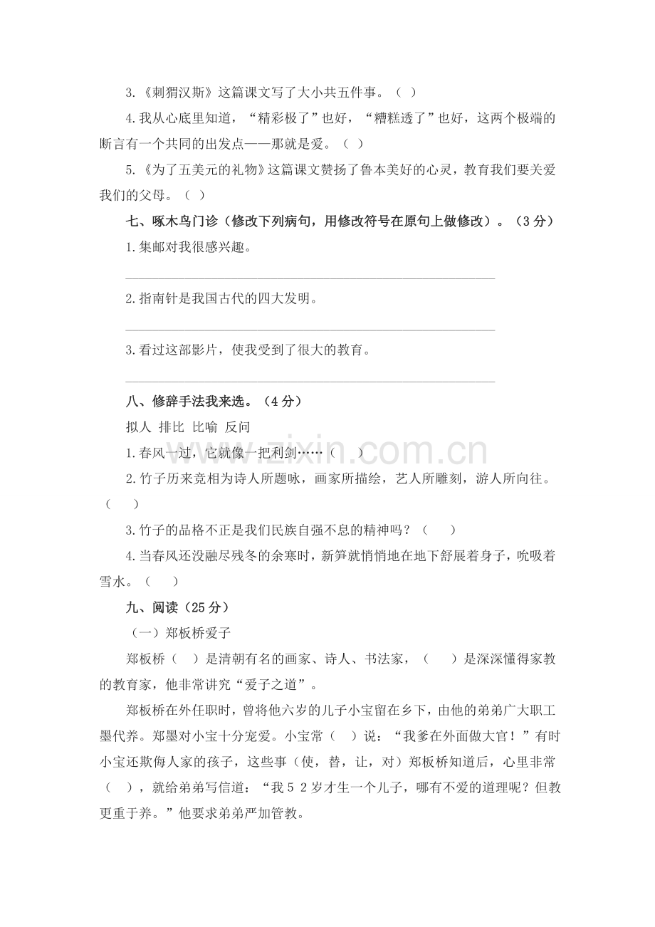 期中模拟.docx_第2页