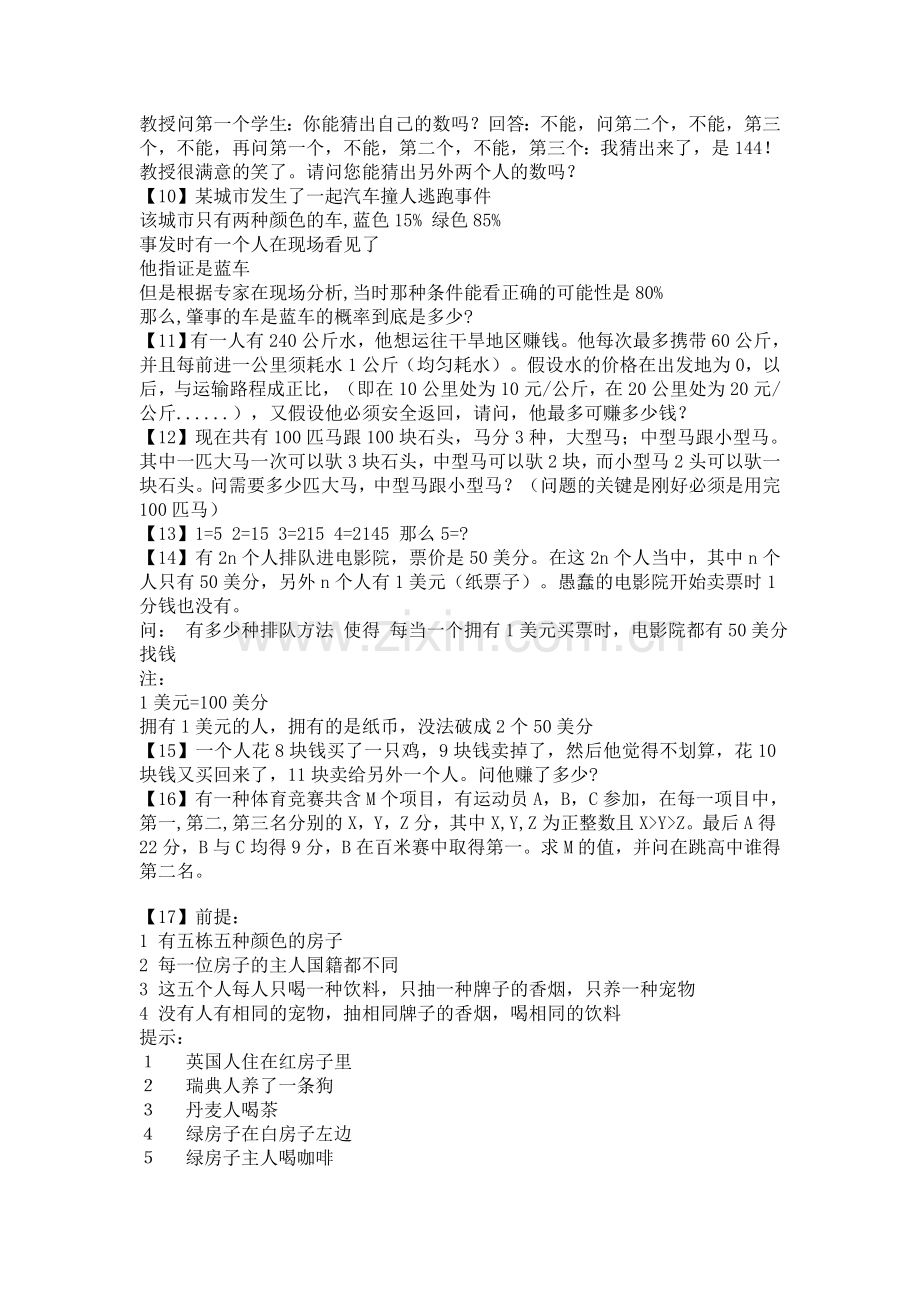 逻辑推理题.doc_第2页