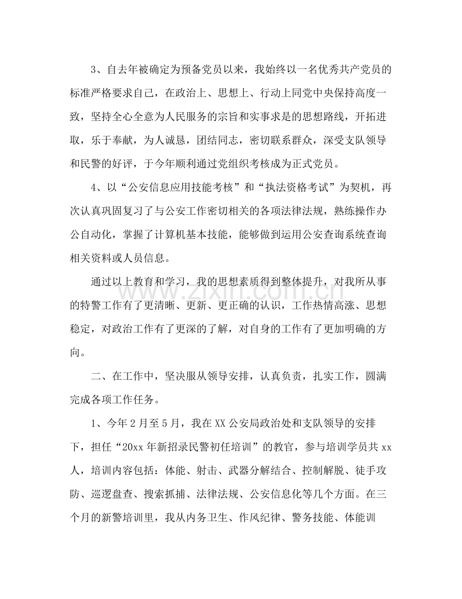 武警部队半年工作总结武警半年工作总结.docx_第2页