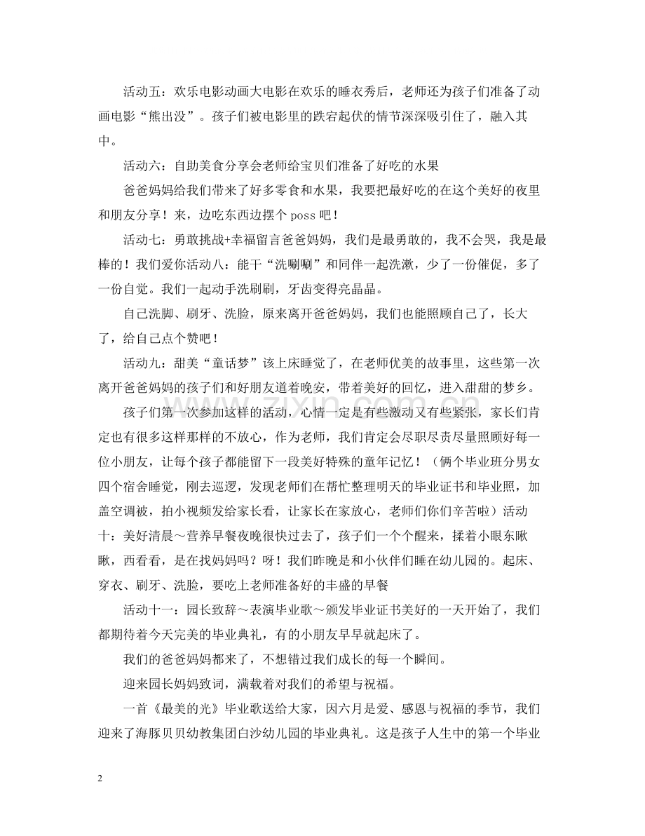 幼儿园幼小衔接系列活动总结.docx_第2页