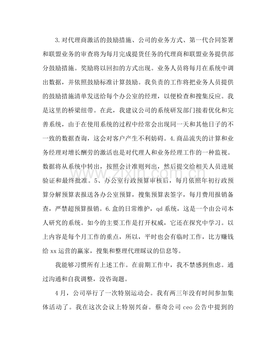 销售部门试用期工作参考总结（通用）.docx_第2页