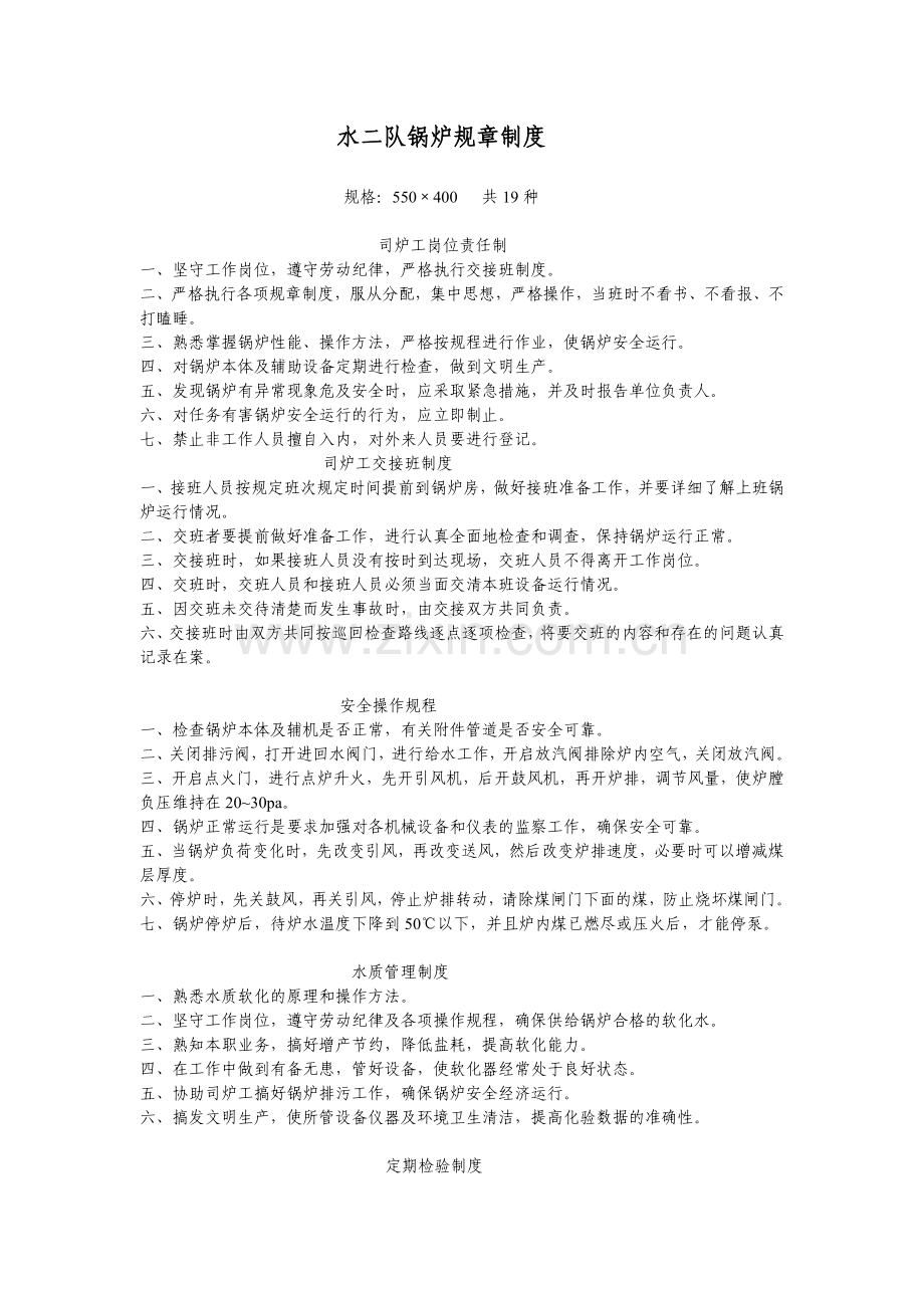 司炉工岗位.doc_第1页