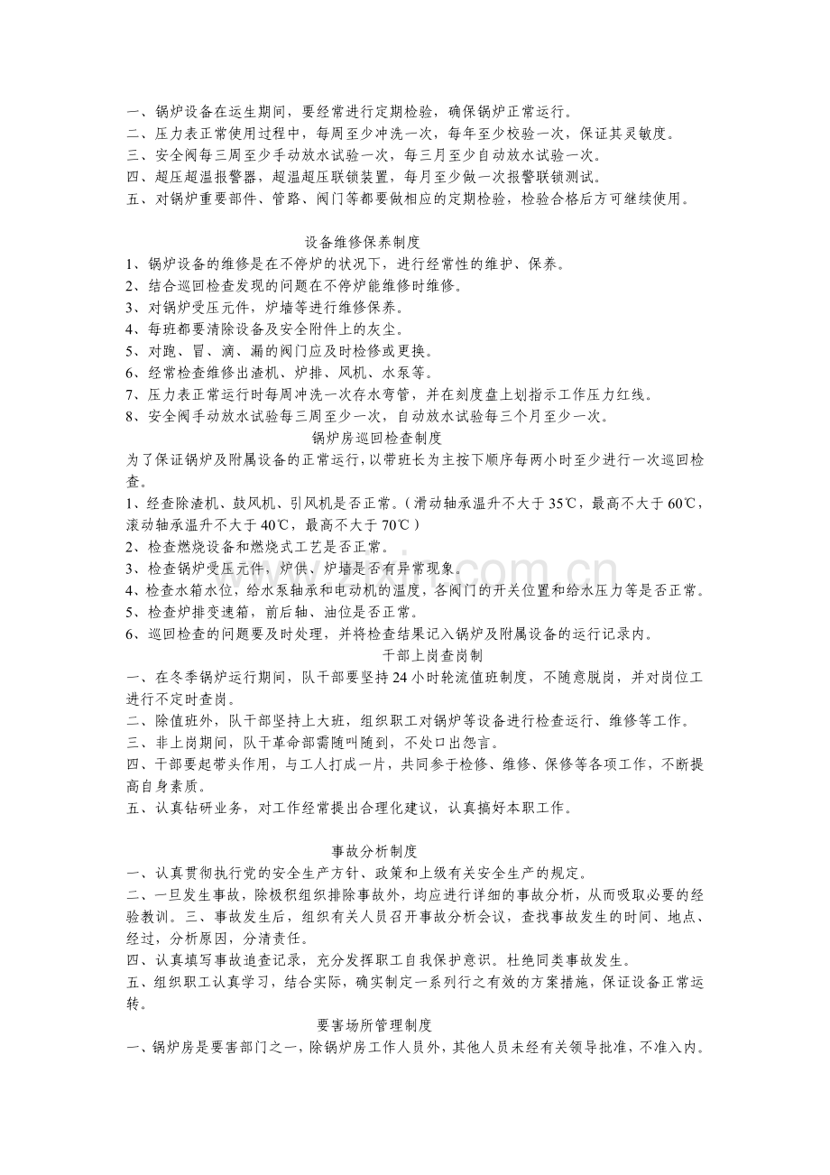司炉工岗位.doc_第2页