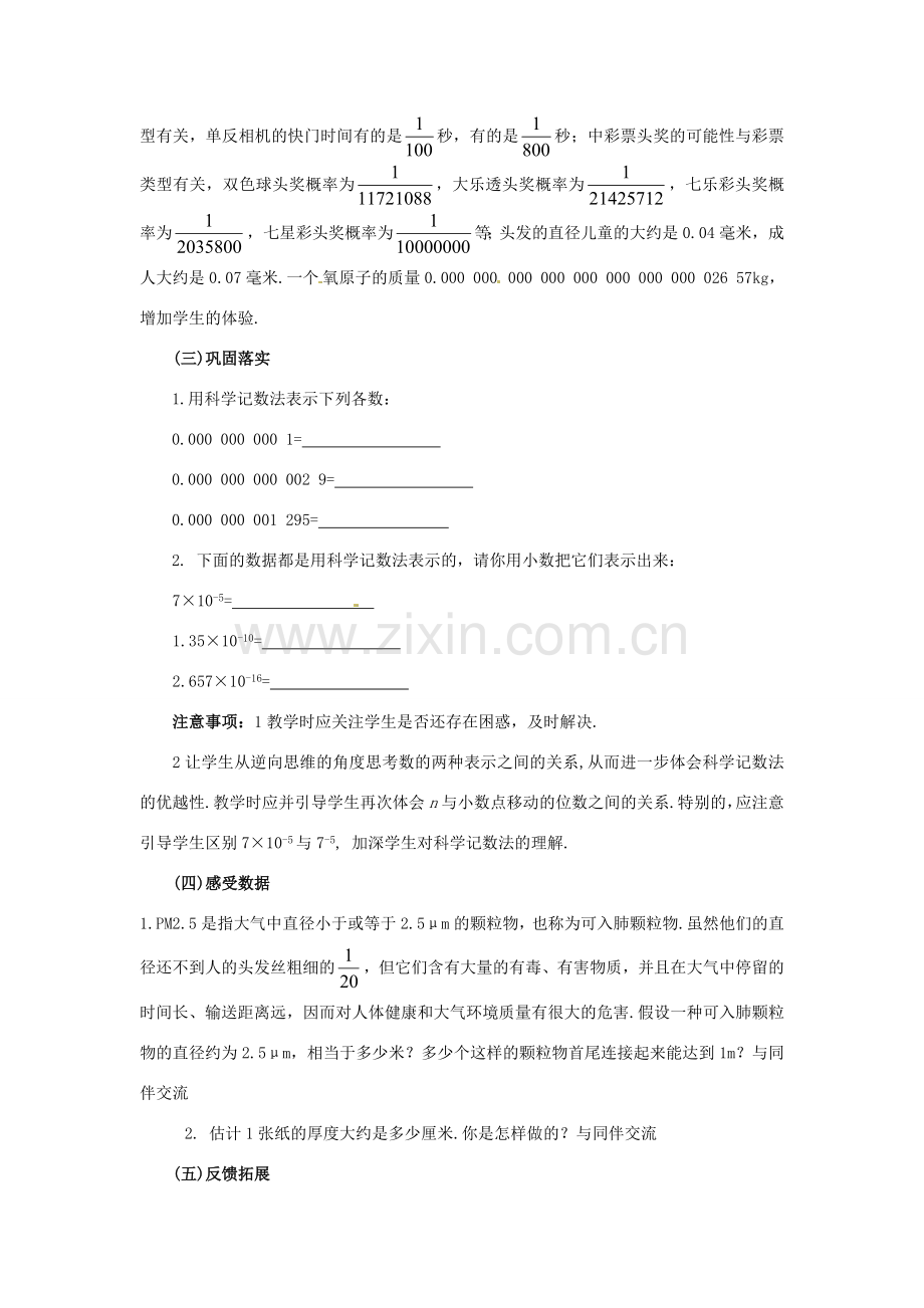 福建省沙县第六中学七年级数学下册 1.3 同底数幂的除法（第2课时）教案 （新版）北师大版.doc_第2页