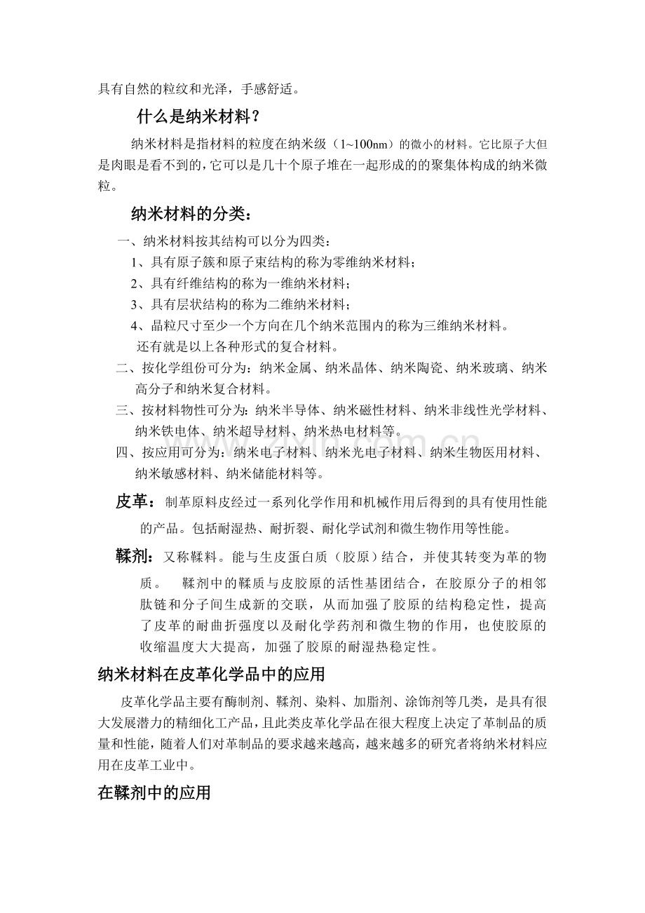 纳米材料在皮革制造方面的应用.doc_第2页