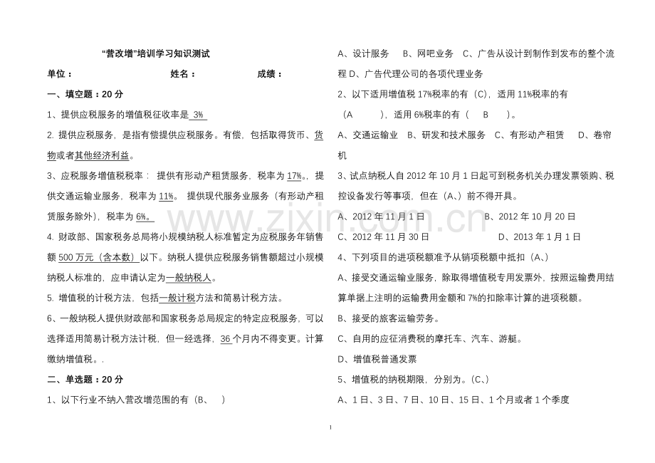 营改增测试题.doc_第1页