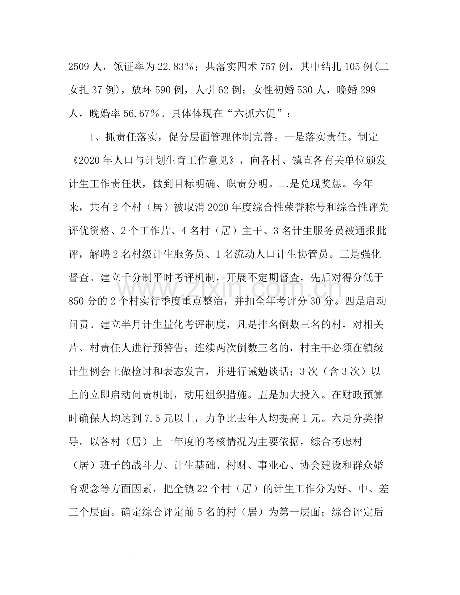 乡镇年度人口与计生工作总结.docx_第2页