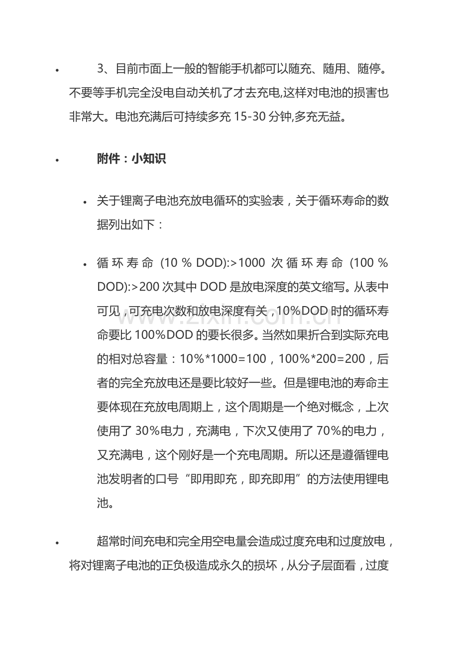 新手机电池如何充电才正确.doc_第2页