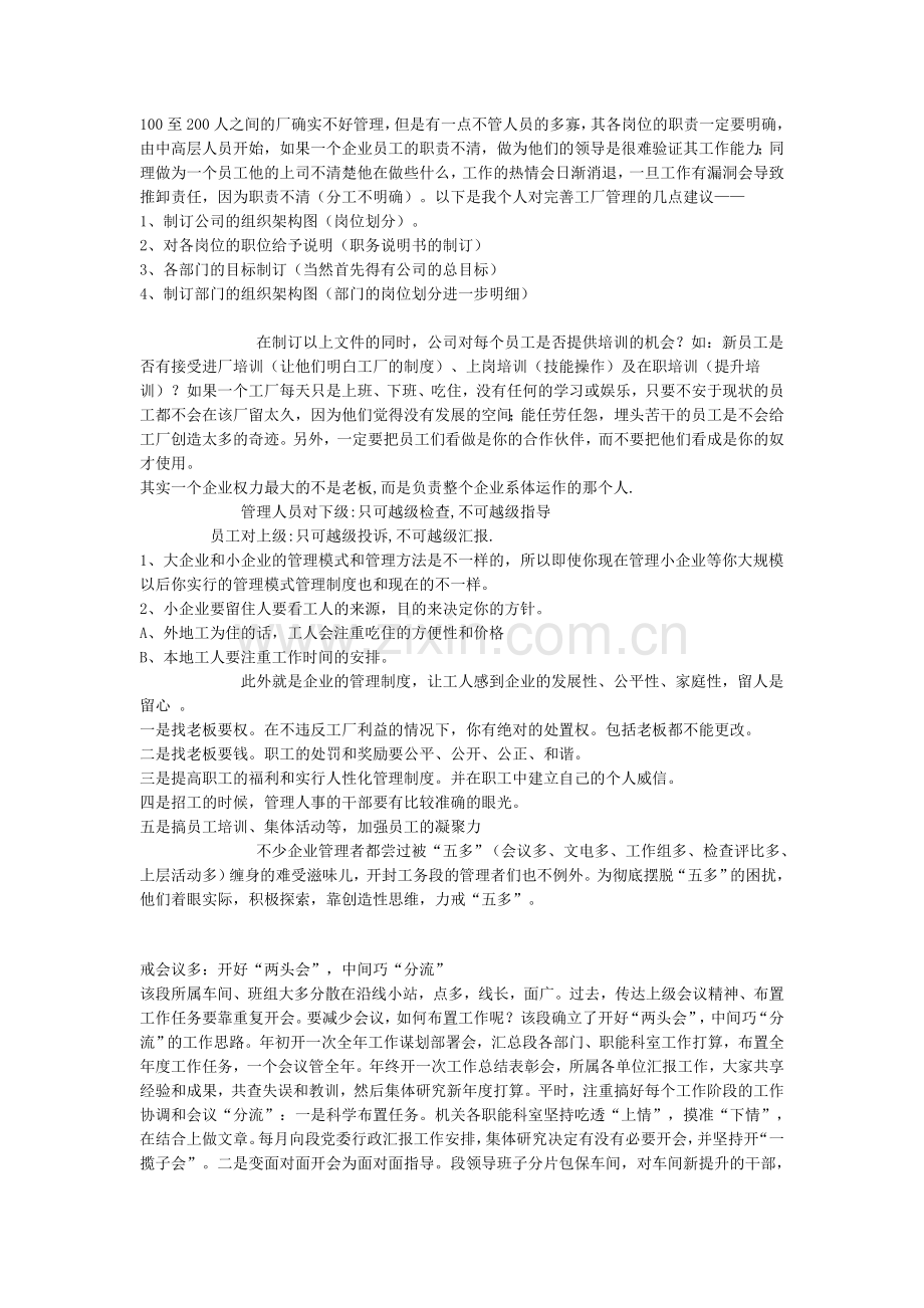 车间管理文章.doc_第1页