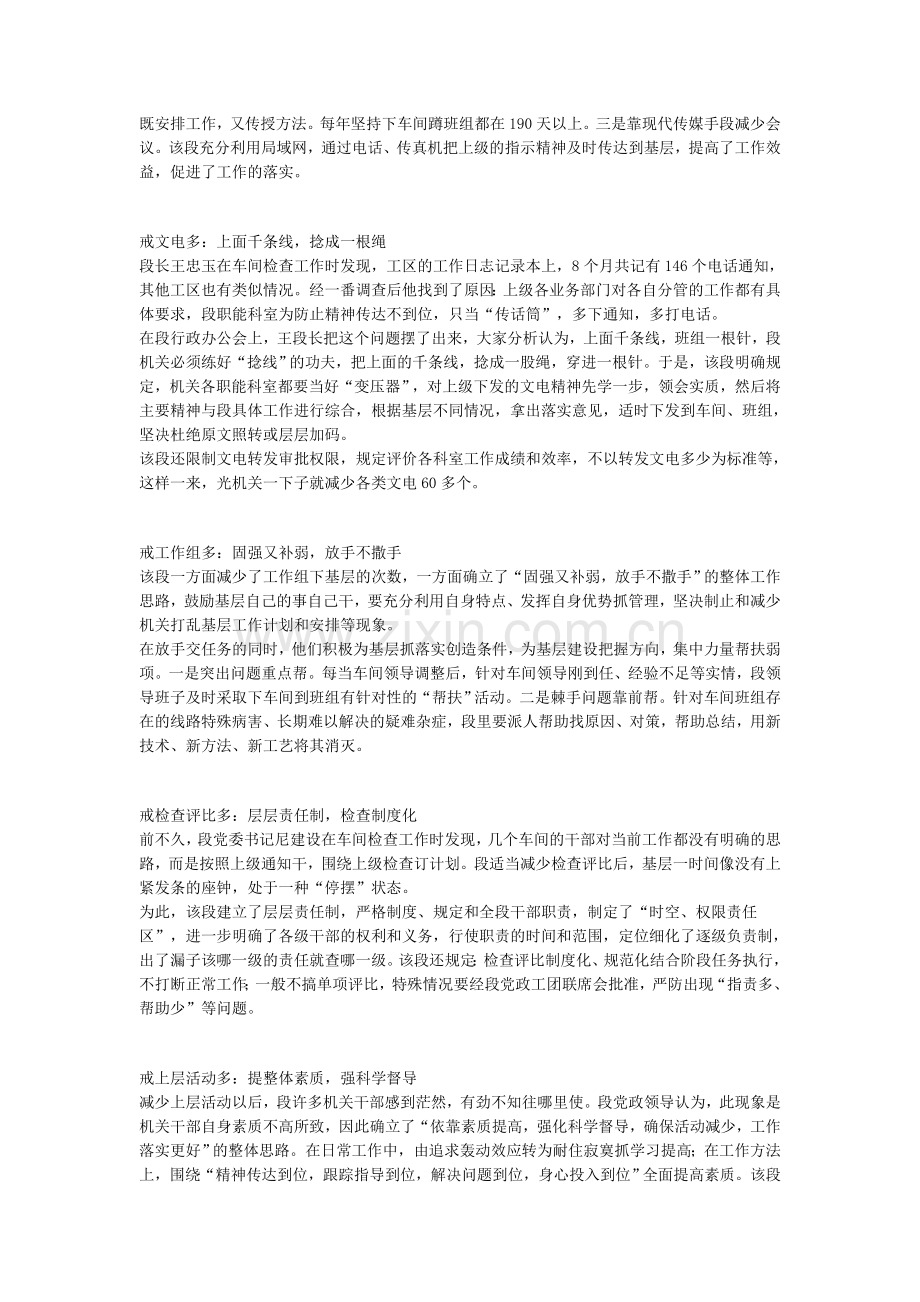 车间管理文章.doc_第2页