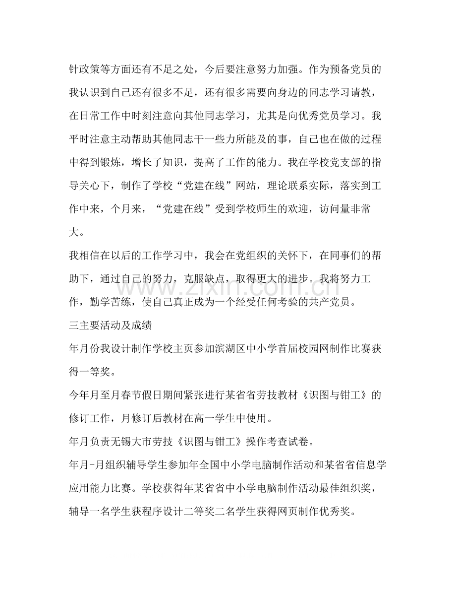 现代教育技术组长思想工作总结多篇).docx_第2页
