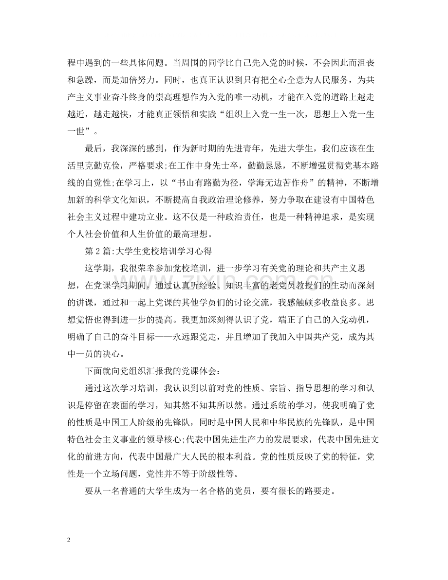 大学生党校学习总结.docx_第2页