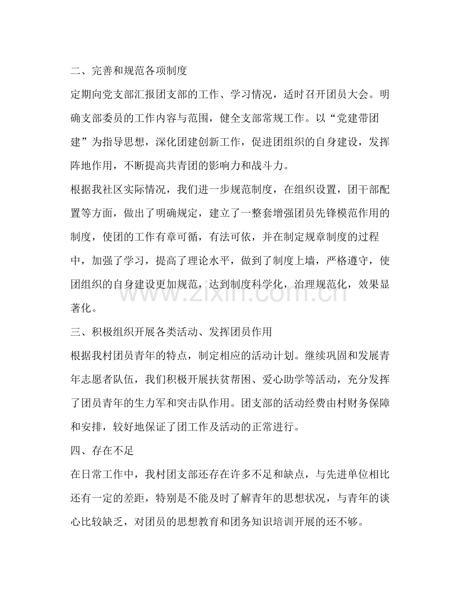 社区团支部个人工作总结怎么写.docx_第2页