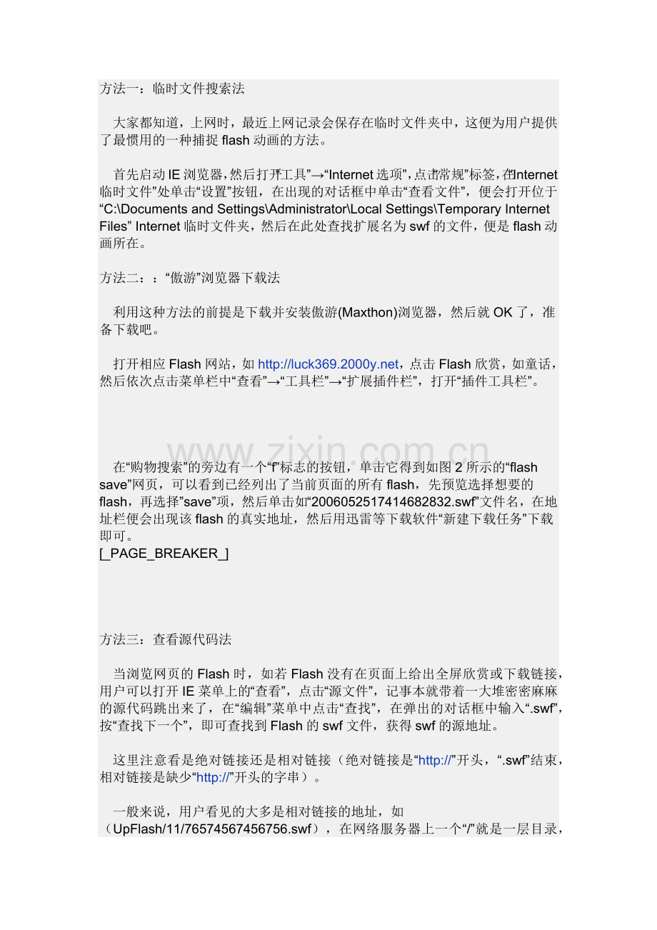 网页flash如何下载.docx_第1页