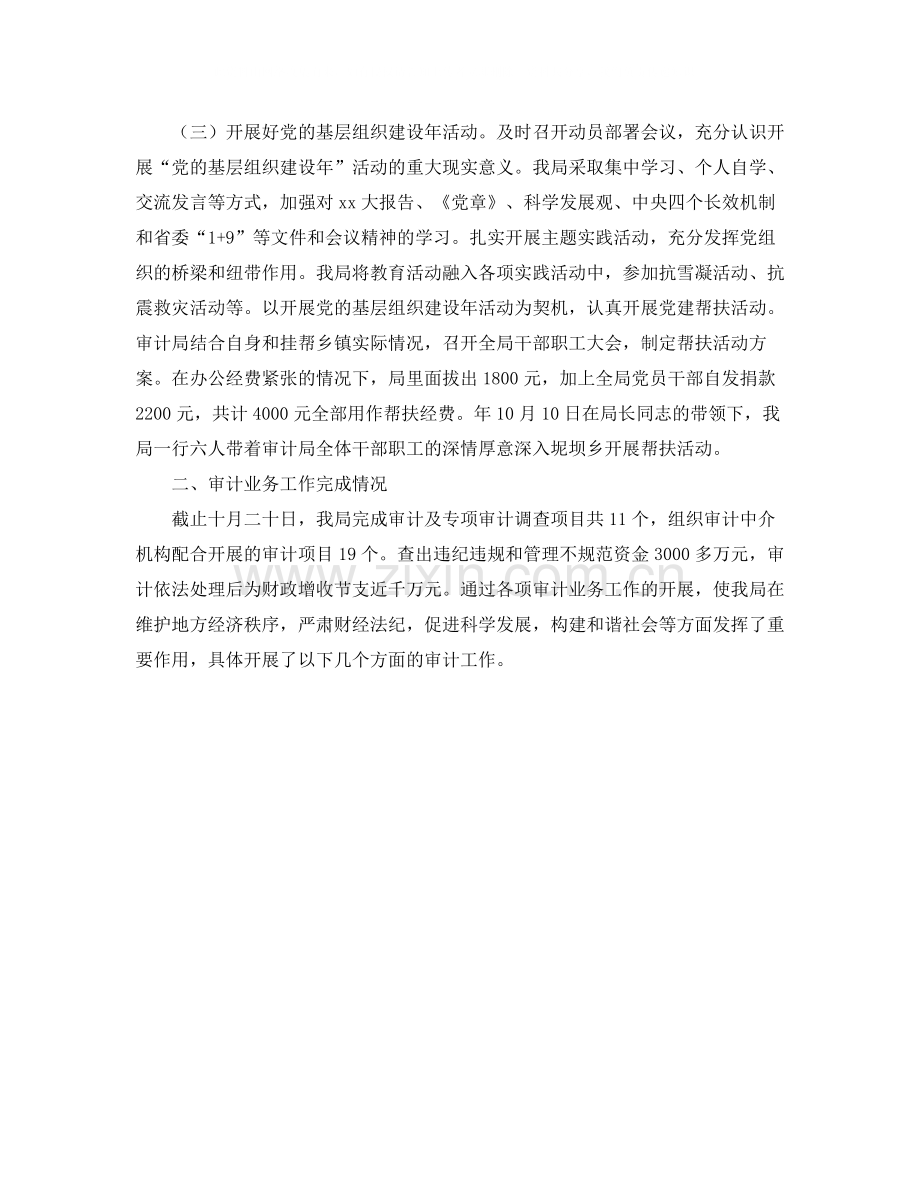 市审计局总结及年度工作规划书.docx_第2页