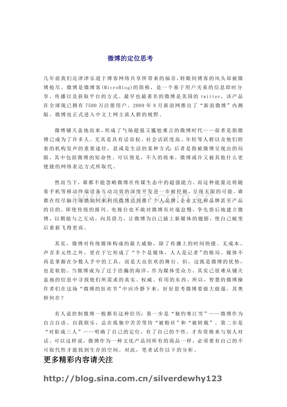 微博的定位思考.doc_第1页