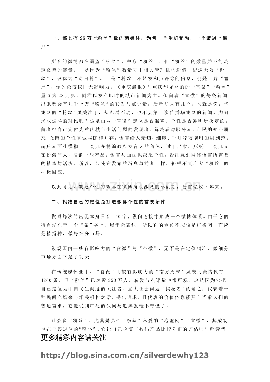 微博的定位思考.doc_第2页