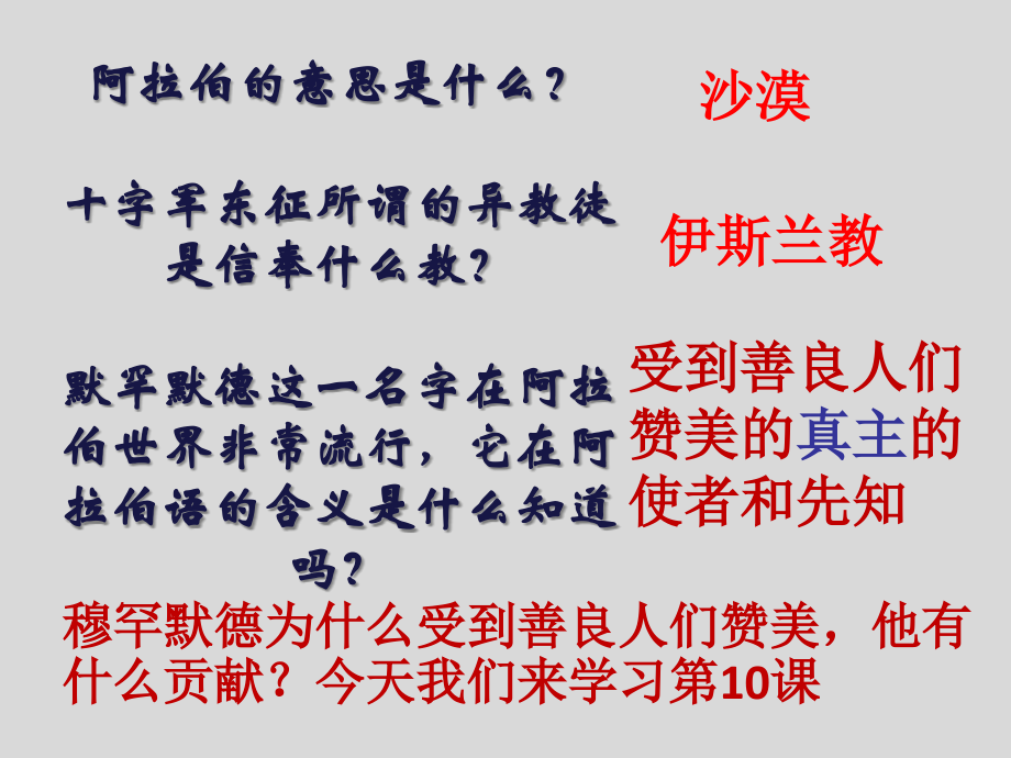 第10课阿拉伯帝国与阿拉伯—伊斯兰文化修改版.ppt_第1页