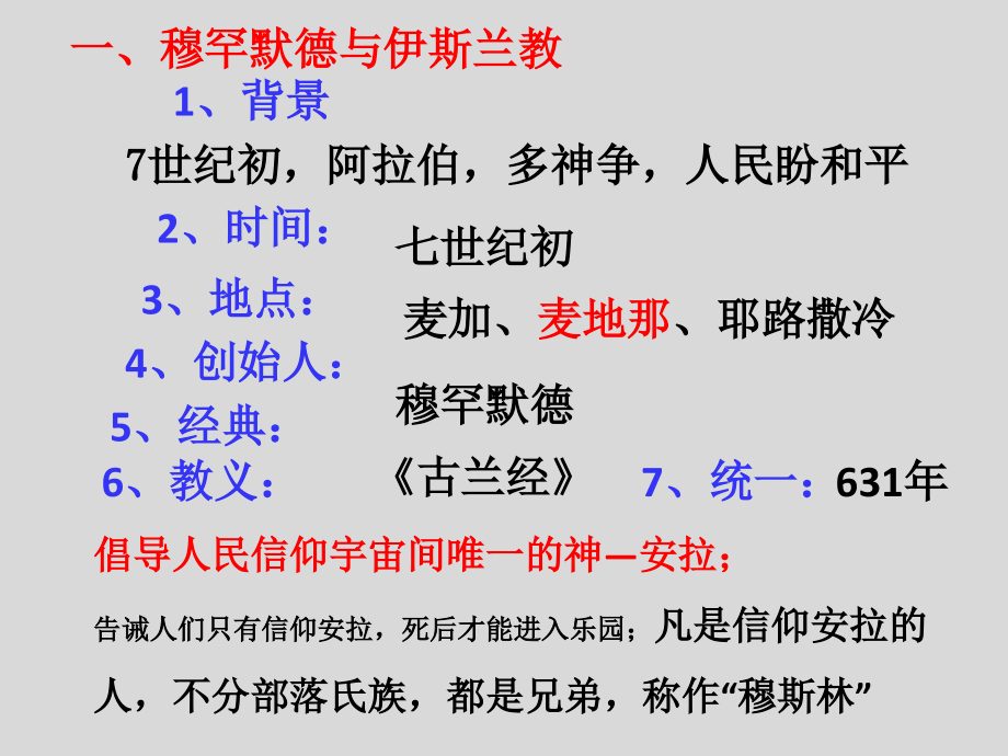 第10课阿拉伯帝国与阿拉伯—伊斯兰文化修改版.ppt_第2页