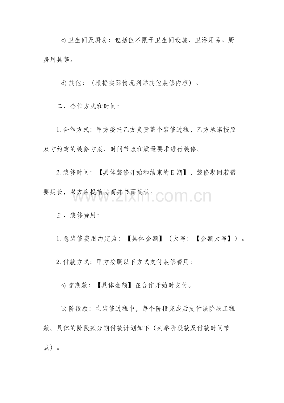 装修同意书.docx_第2页