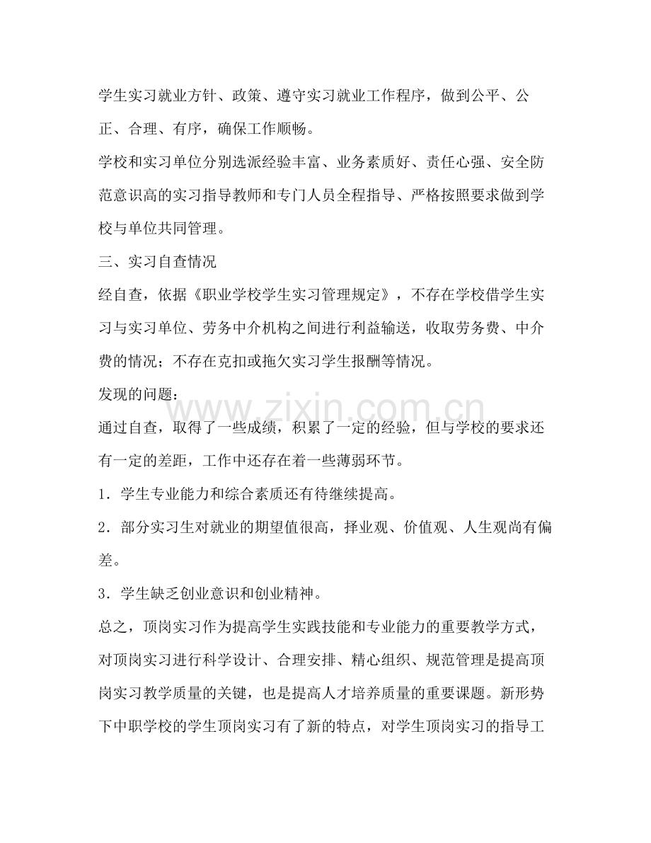 学生实习各项工作自查总结.docx_第2页