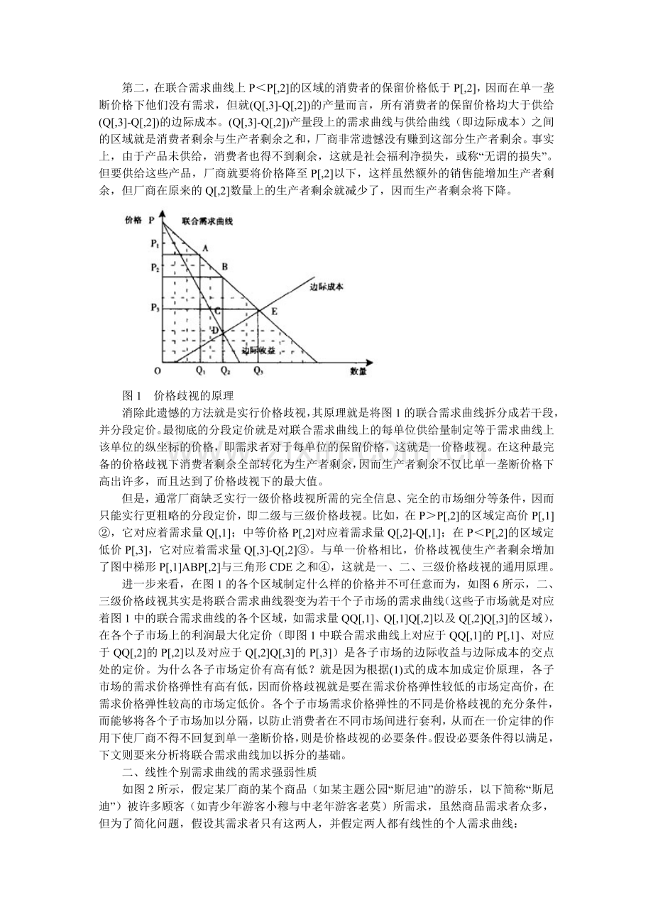 论三个级别价格歧视间的关系.doc_第2页