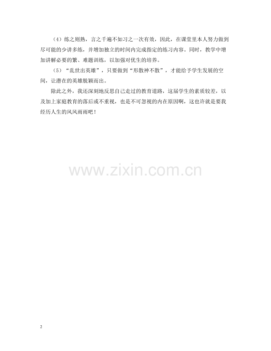 第一学期个人工作教学总结.docx_第2页