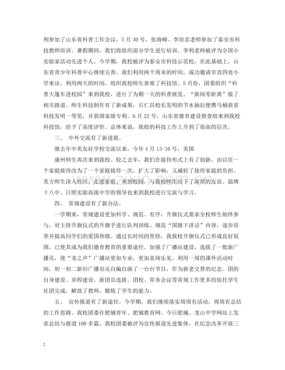 学生团支部的工作总结.docx_第2页