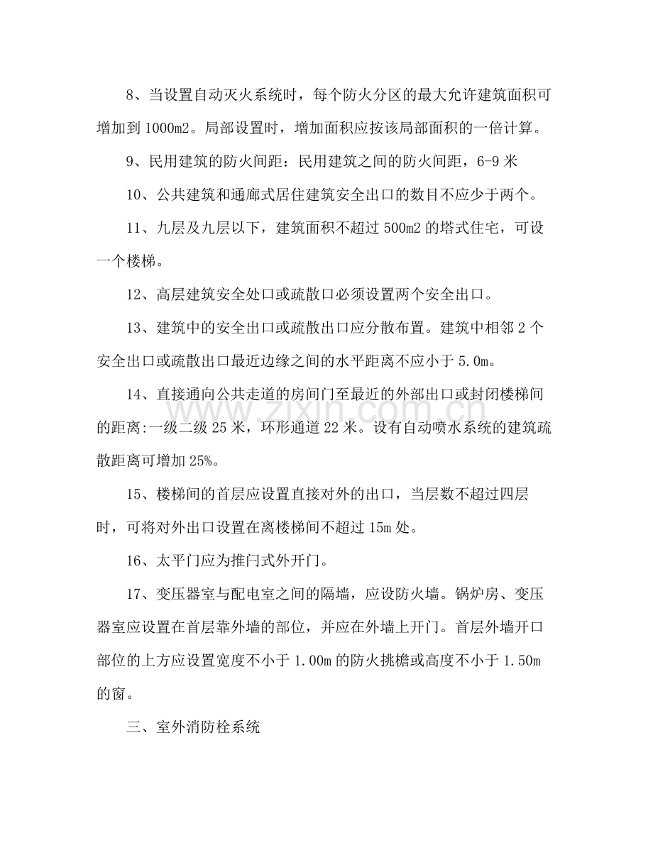 消防工程师建筑防火127个知识点总结.docx_第2页