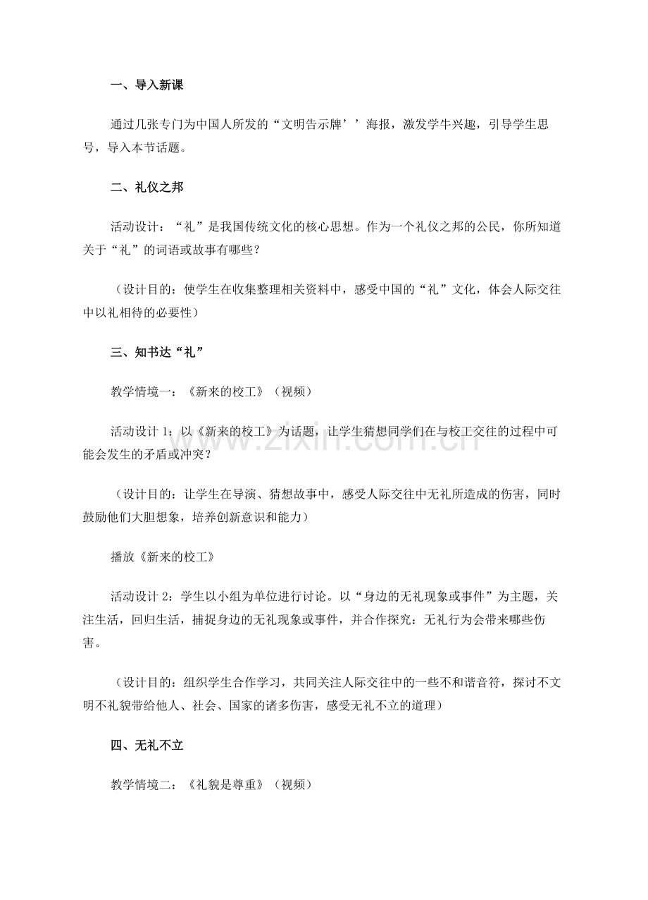 八年级政治上册 第七课第一节《礼貌显魅力》教学设计 人教新课标版.doc_第2页