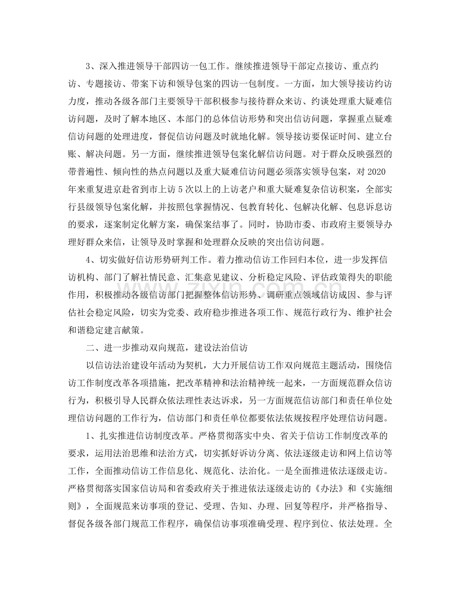 市信访工作总结大会.docx_第2页