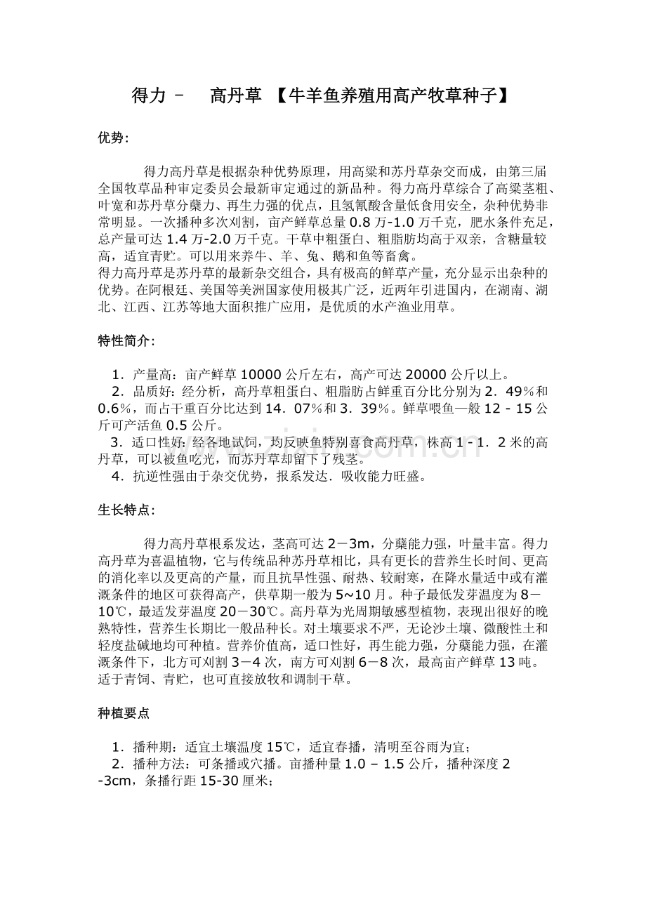 高丹草种植技术.docx_第1页