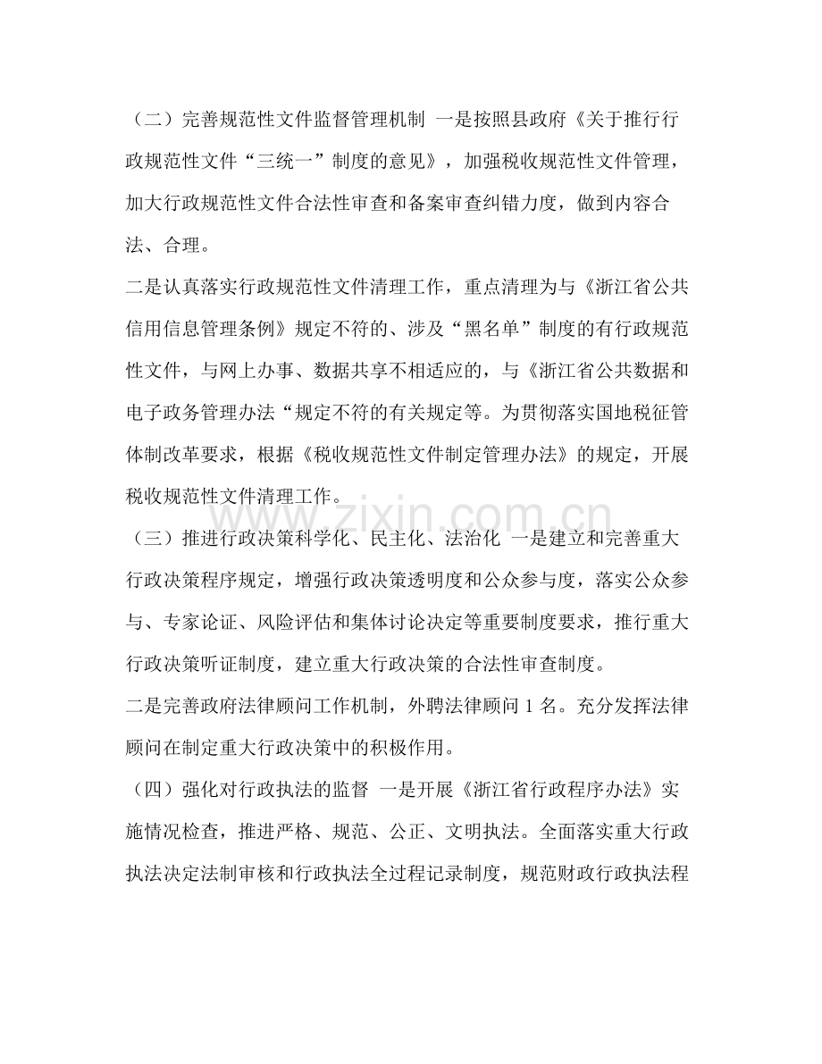 [县财政局关于依法建设工作总结汇编]财政局人员个人工作总结.docx_第2页